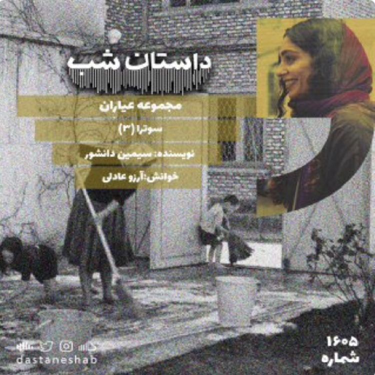 cover art for 1605.سوترا (قسمت سوم)