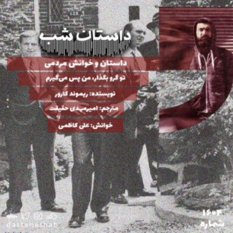 cover art for ۱۶۰۴.تو گرو بگذار،من پس میگیرم