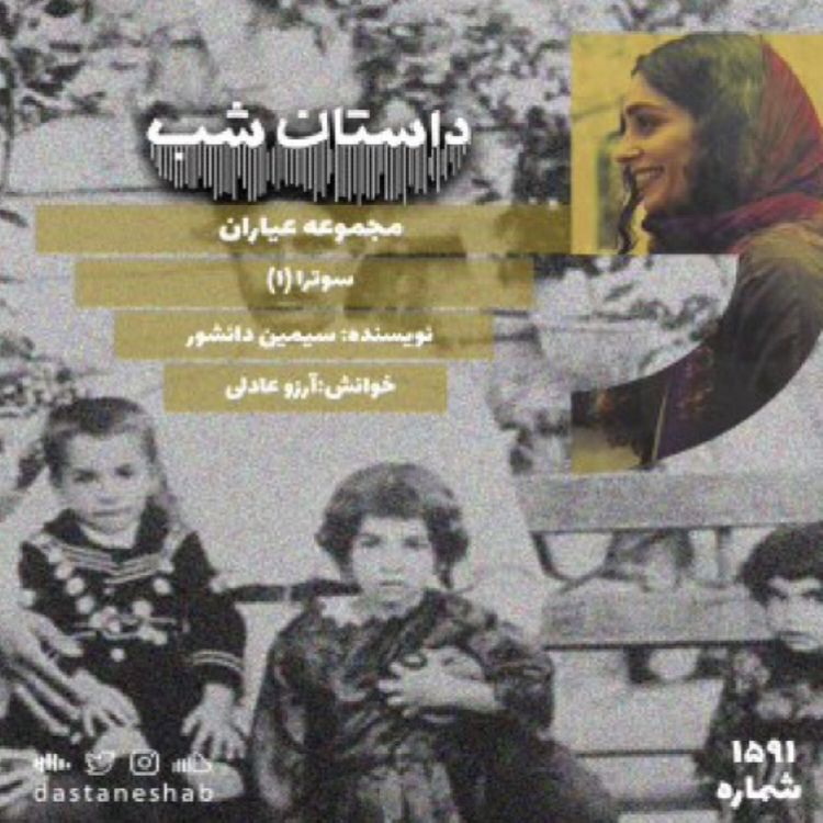 cover art for 1591.سوترا(قسمت اول)