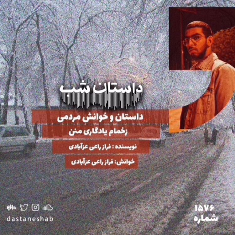cover art for 1576.زخمام یادگاری منن