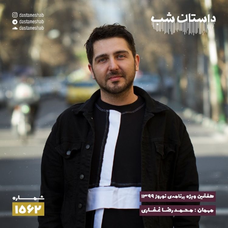 cover art for 1562.هفتمین ویژه برنامه نوروزی ۱۳۹۹