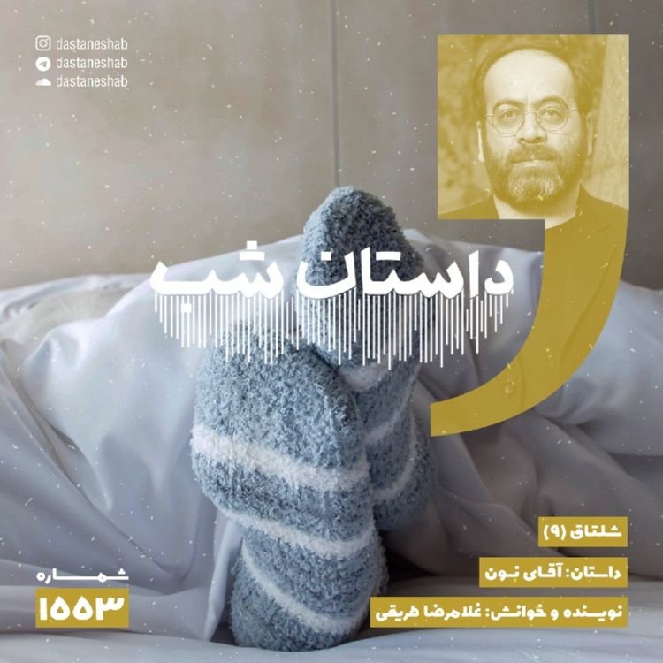 cover art for 1553.آقای نون