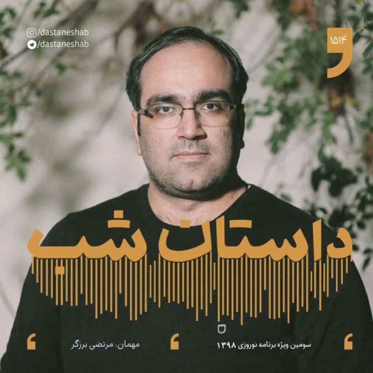 cover art for 1514.سومین ویژه برنامه نوروزی 1398