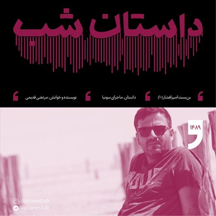 cover art for 1489.ماجرای سونیا