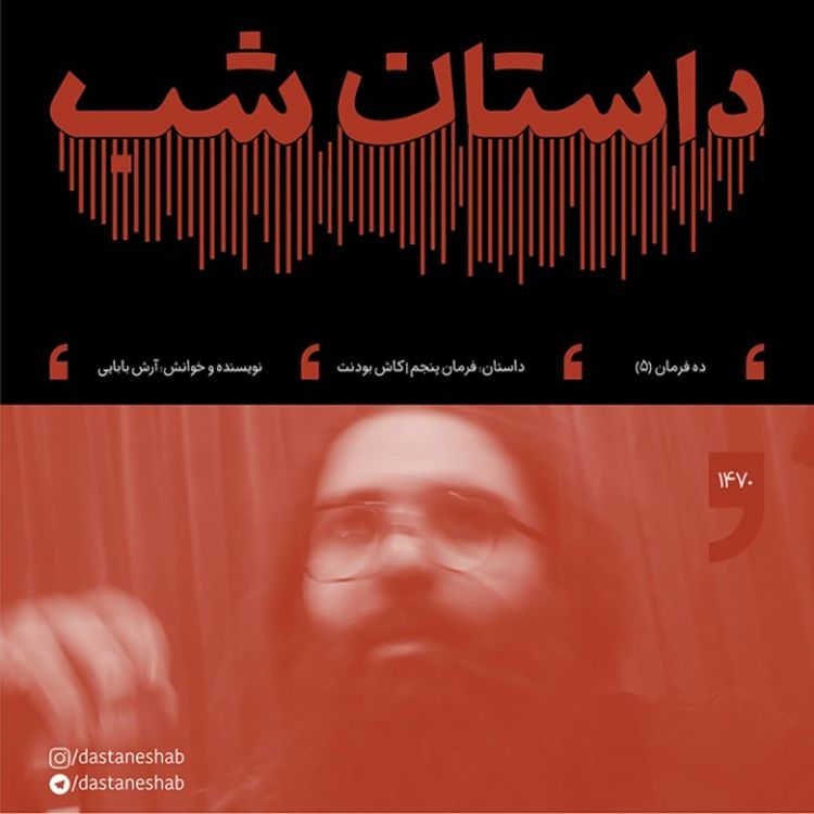 cover art for 1470.فرمان پنجم | کاش بودنت