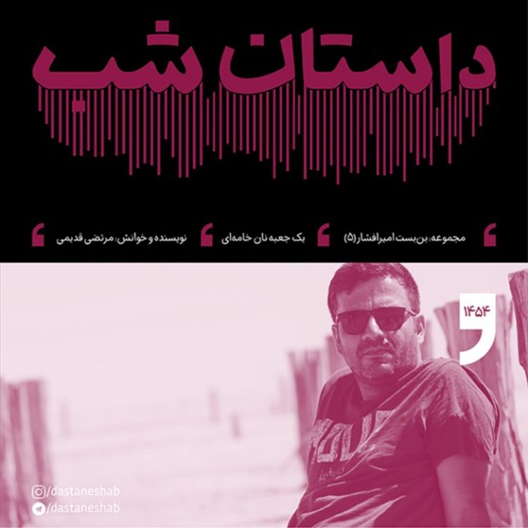cover art for 1454.یک جعبه نان خامهای