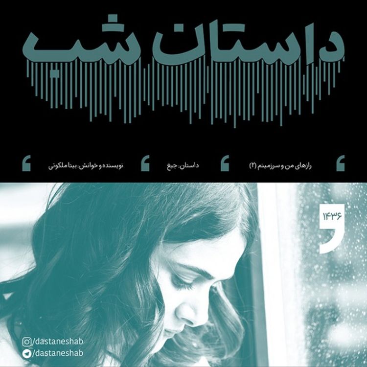 cover art for 1436.جیغ