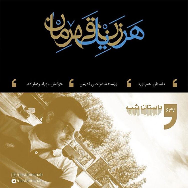 cover art for میم مثل باران