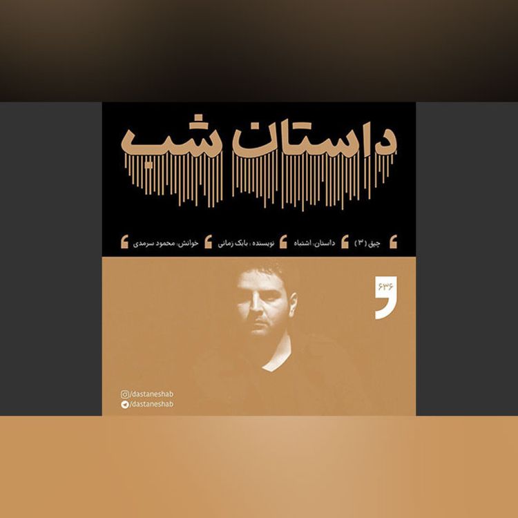 cover art for اشتباه