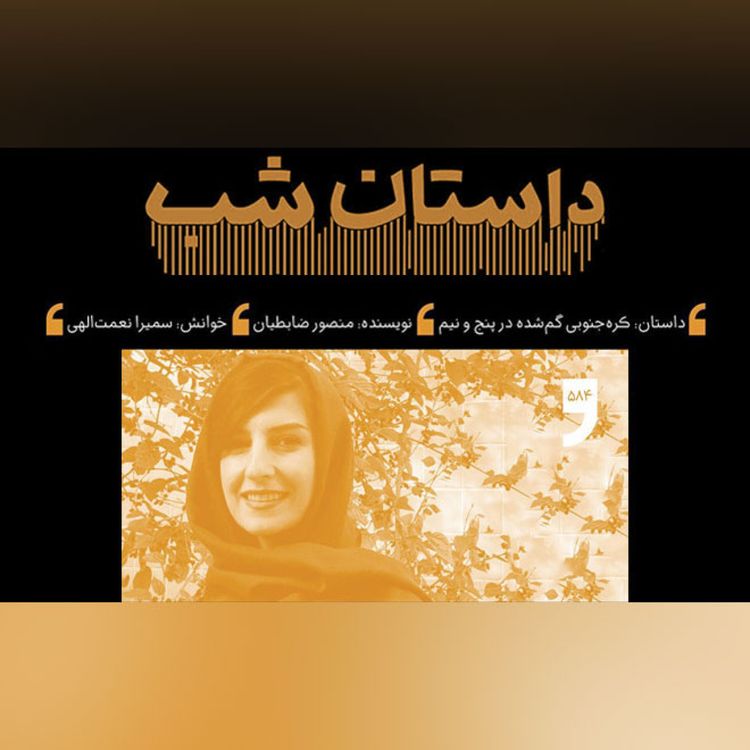 cover art for کره جنوبی گم شده در پنج و نیم