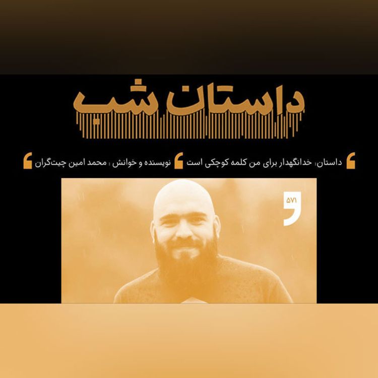 cover art for خدانگهدار برای من کلمه کوچکی است