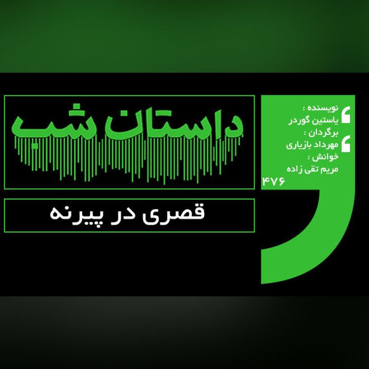 cover art for قصری در پیرنه
