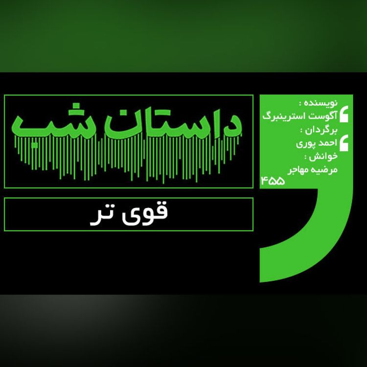 cover art for قوی تر