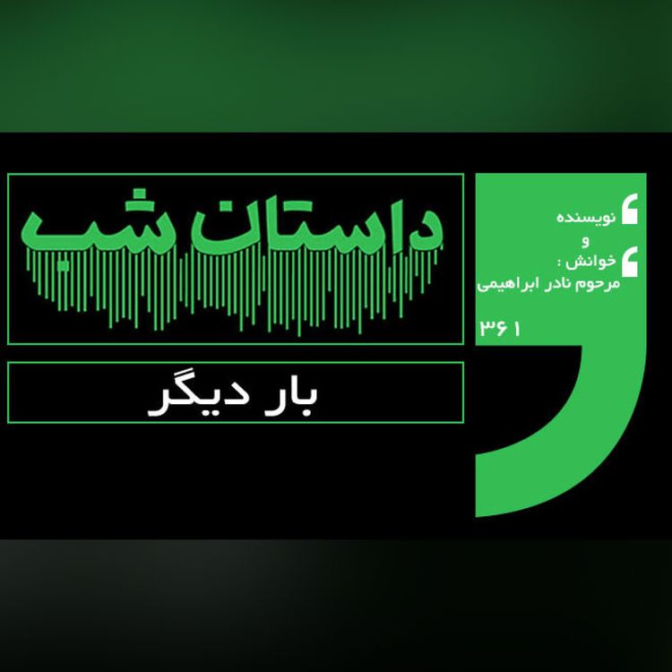 cover art for بار دیگر