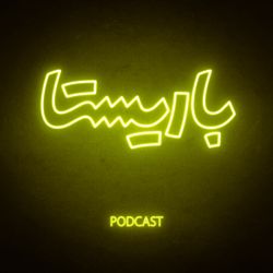 cover art for Barista | باریستا