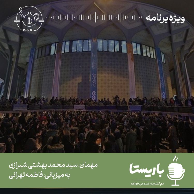 cover art for ویژه برنامه: زمین انسانها