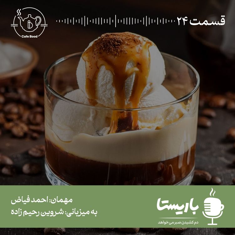 cover art for هیچ در کافه