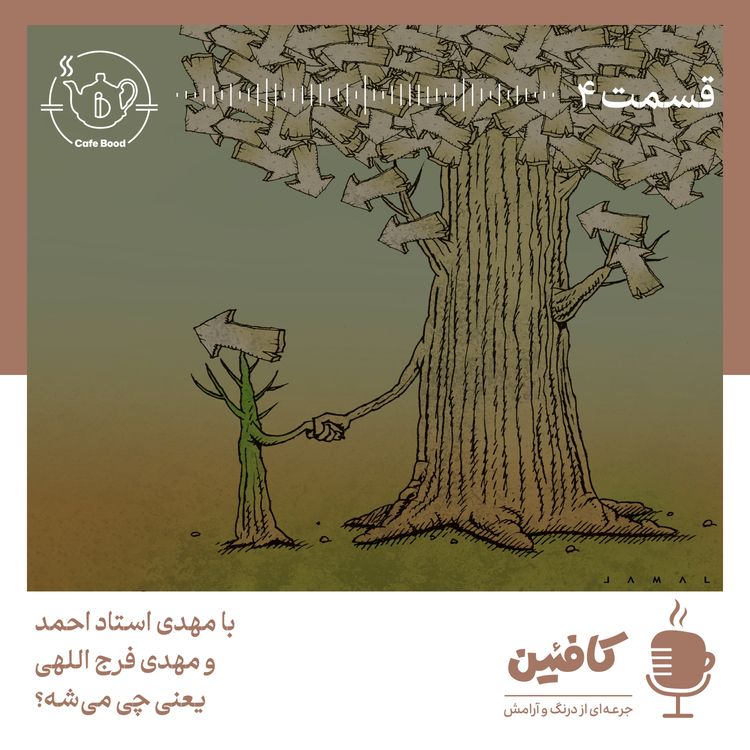 cover art for یعنی چی میشه؟