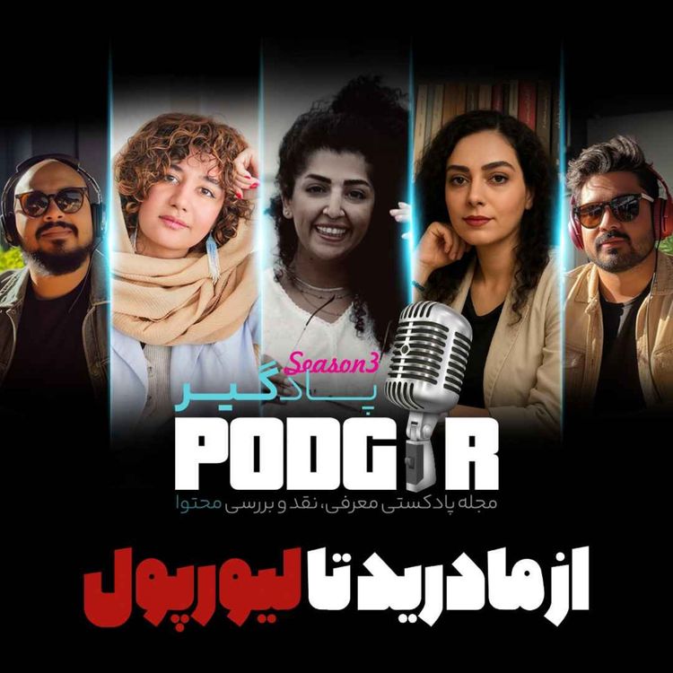 cover art for از مادرید تا لیورپول