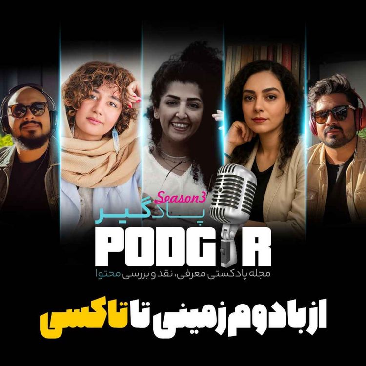 cover art for از بادوم زمینی تا تاکسی