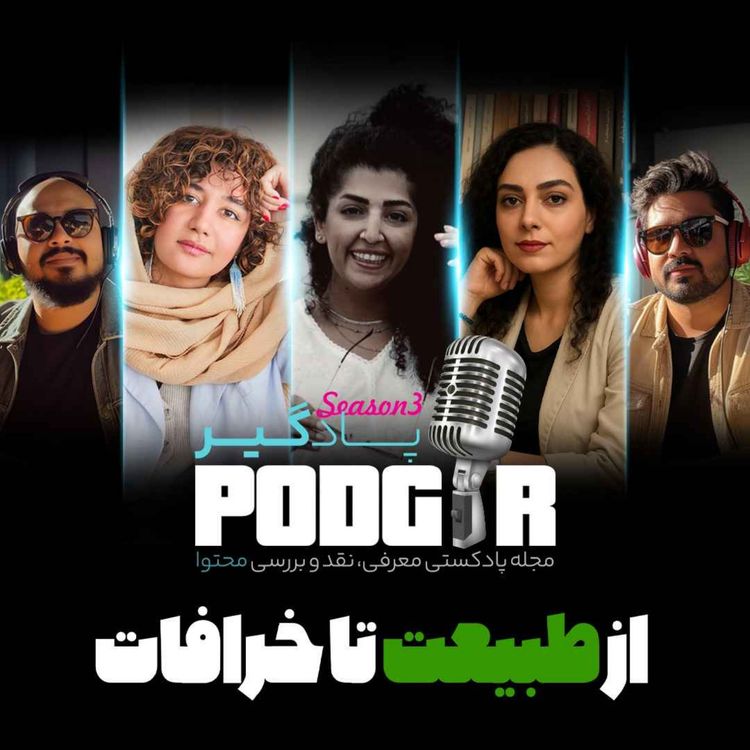 cover art for از طبیعت تا خرافات