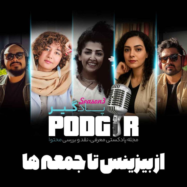 cover art for ازبیزینس تا جمعه ها