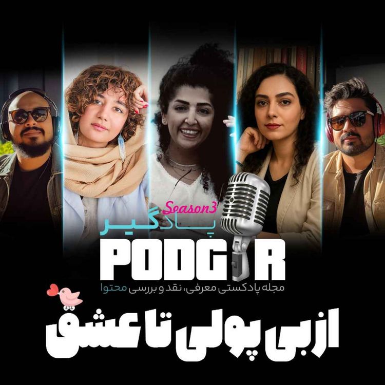 cover art for از بی پولی تا عشق