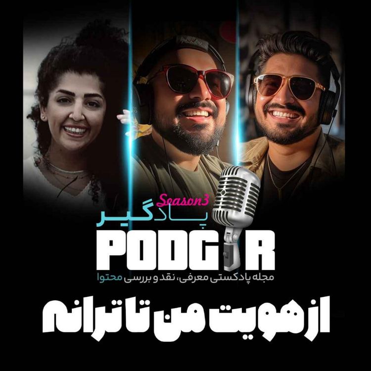 cover art for از هویت من تا ترانه