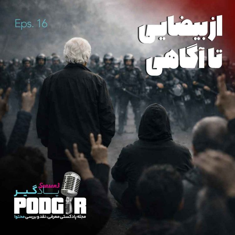 cover art for از بیضایی تا آزادی