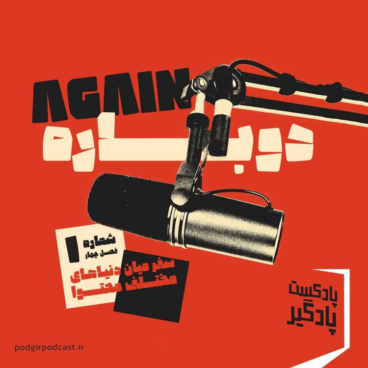 cover art for دوباره