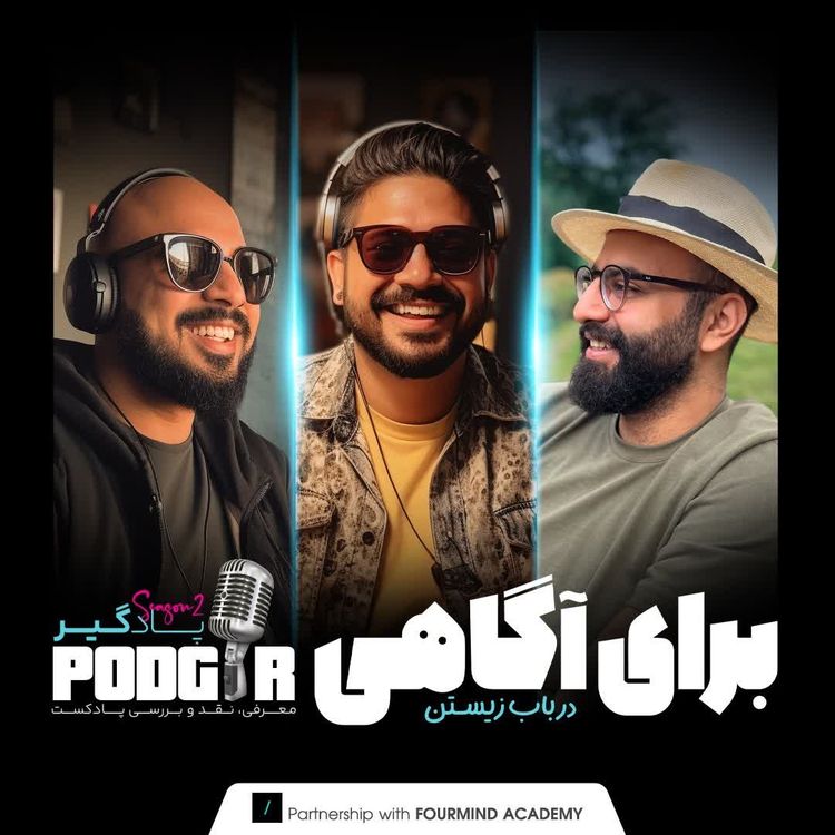 cover art for برای آگاهی دو - عیدی پادگیر