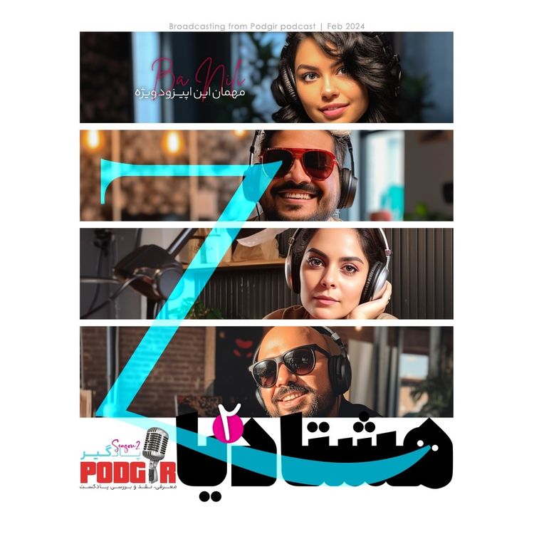 cover art for هشتادیا - اپیزود ویژه - 2