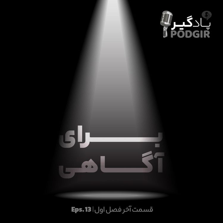 cover art for برای آگاهی