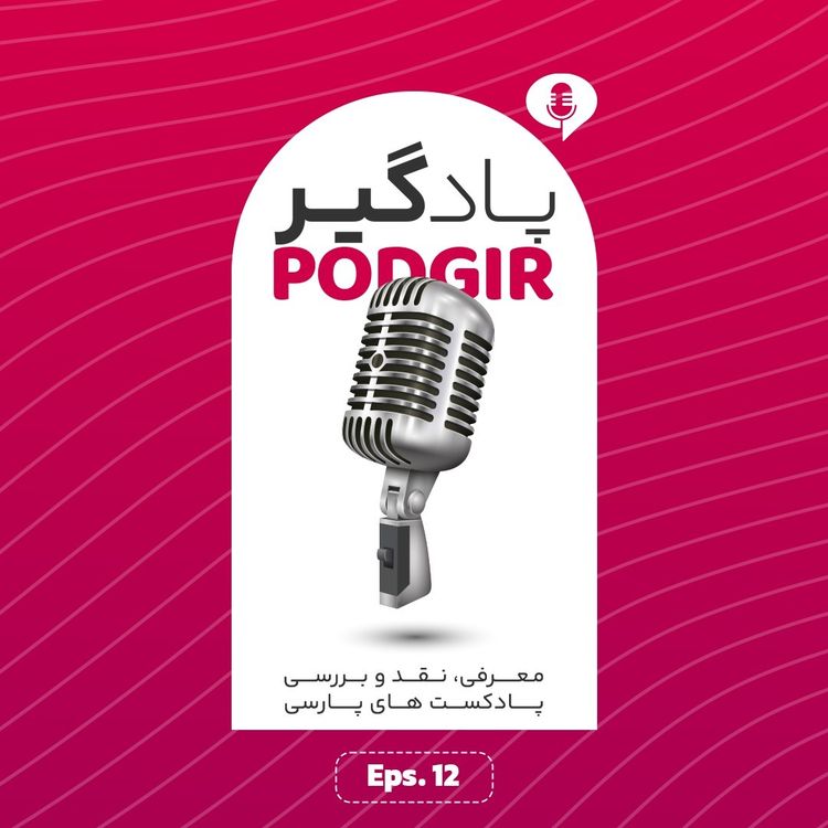 cover art for دوازده - چهرازی و دیگران