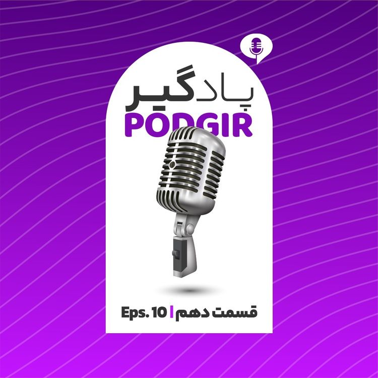 cover art for ده - از قهوه تا هوش مصنوعی