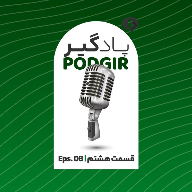 cover art for هشت - از تولد دیکتاتور تا شبپره