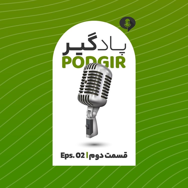 cover art for دو - از عصر حجر تا عصر خبر