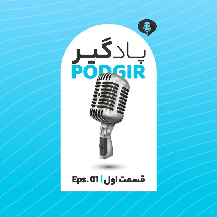 cover art for یک - از داریوش کبیر تا فراماسونری