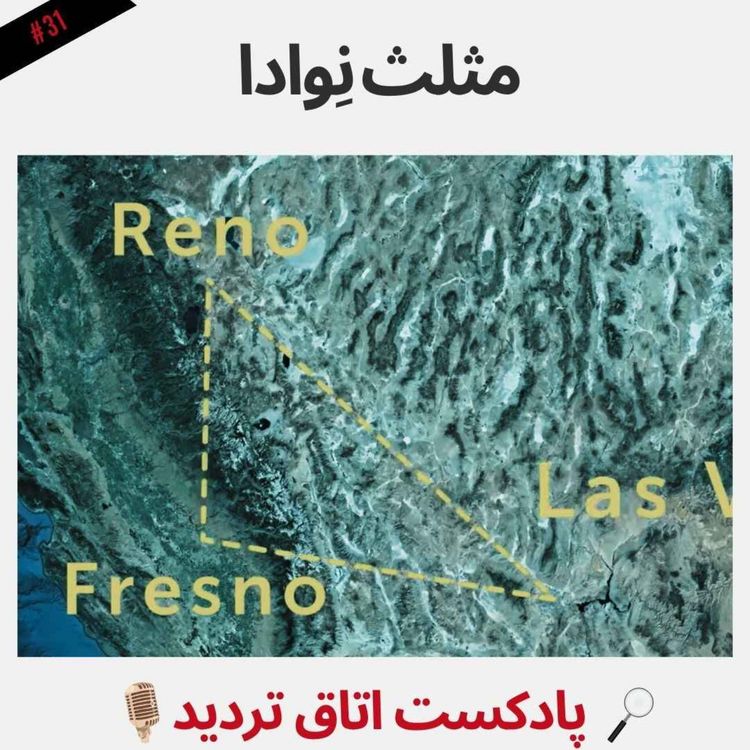 cover art for مثلث نِوادا