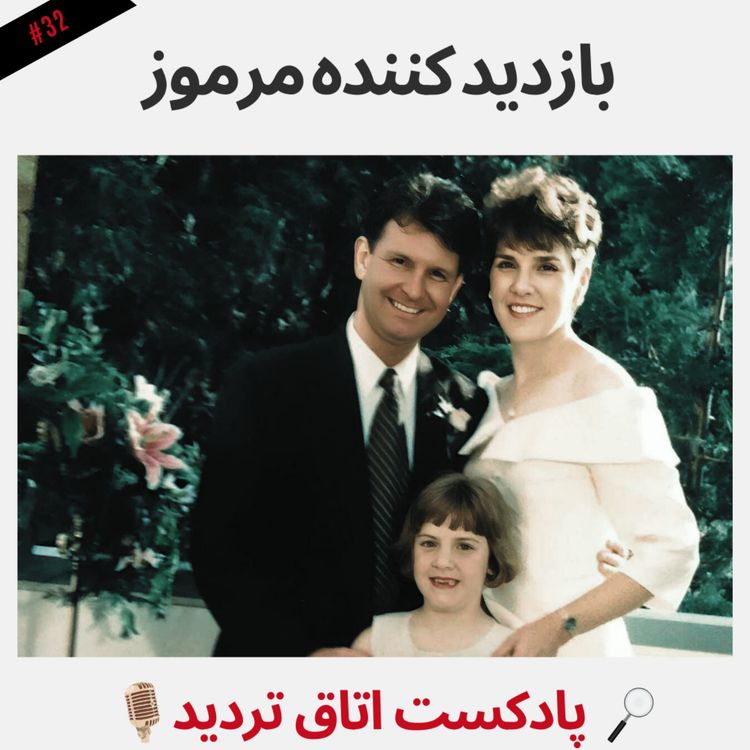 cover art for بازدید کننده مرموز