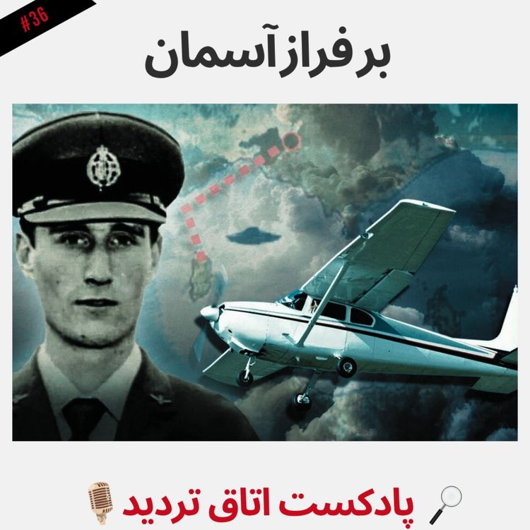 cover art for بر فراز آسمان