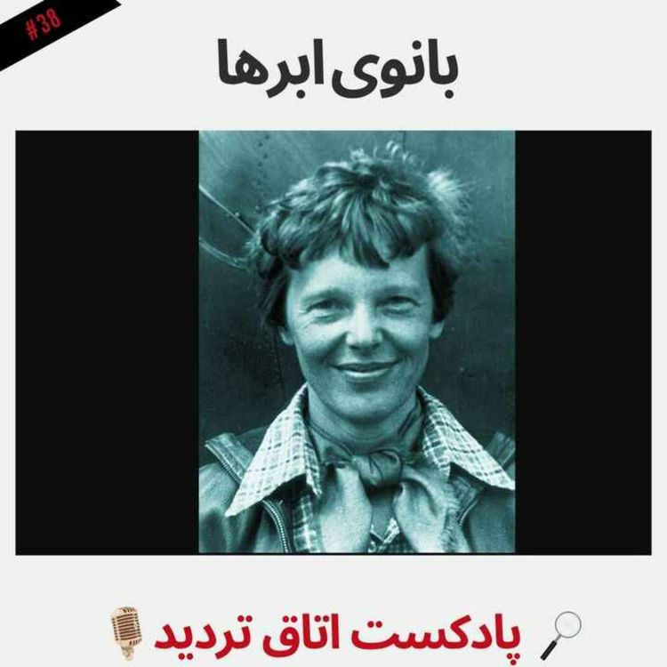 cover art for بانوی ابرها