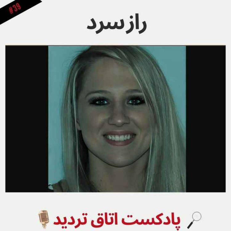 cover art for راز سرد