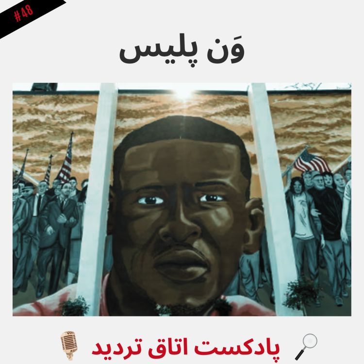 cover art for وَن پلیس