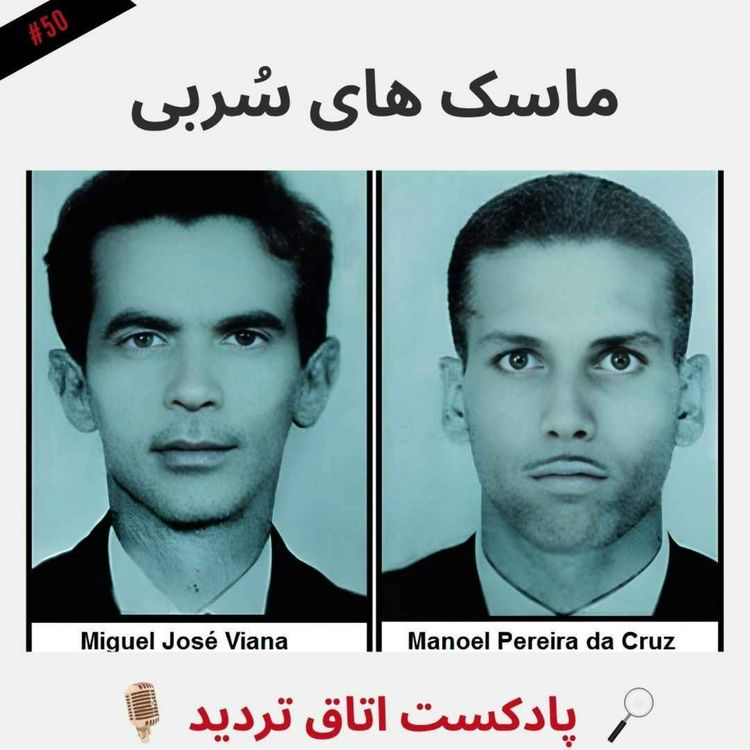 cover art for ماسک های سُربی