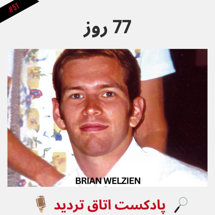 cover art for   روز77