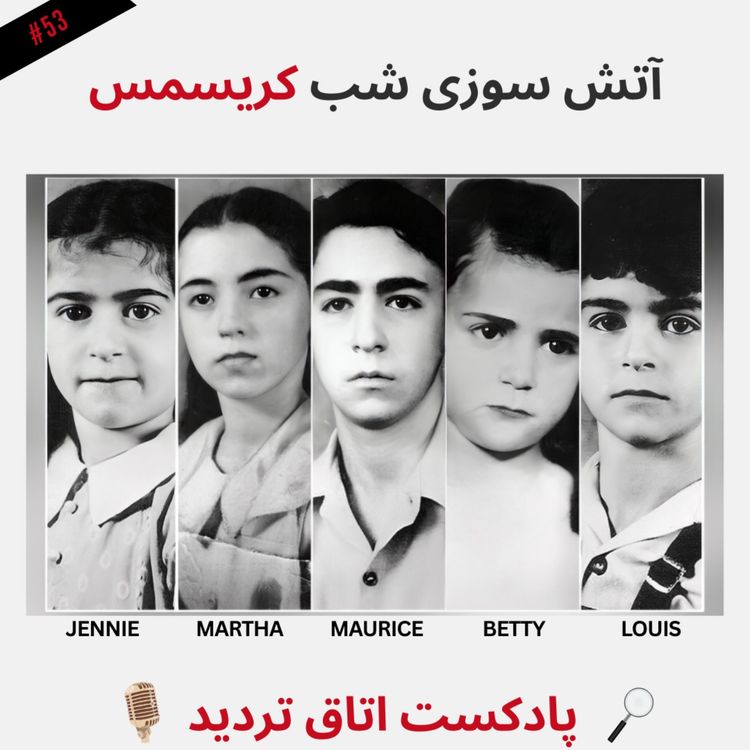 cover art for آتش سوزی شب کریسمس