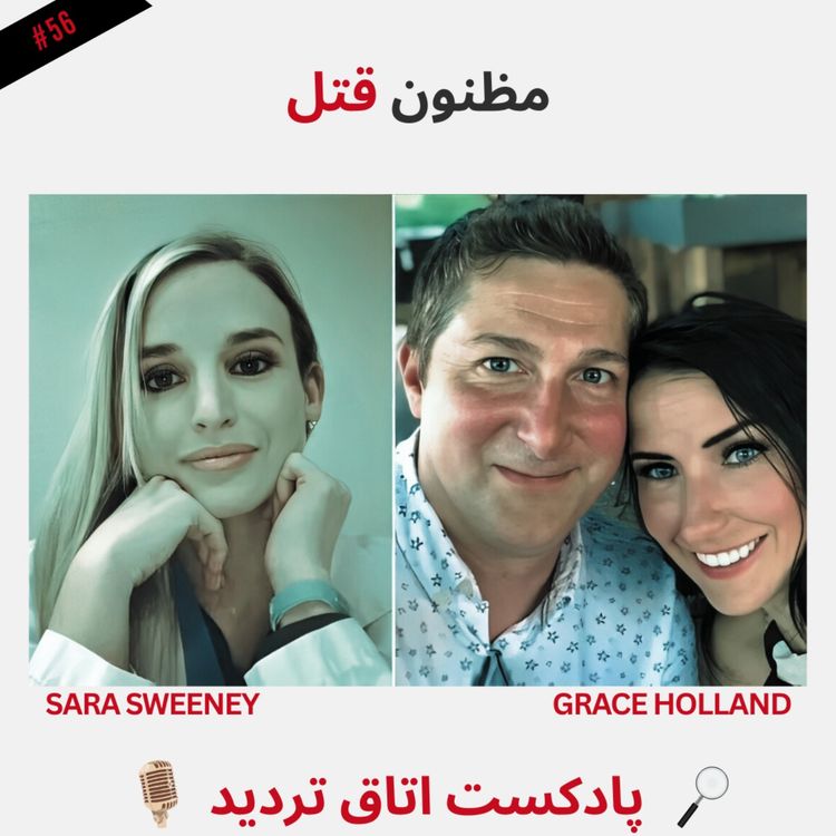 cover art for مظنون قتل