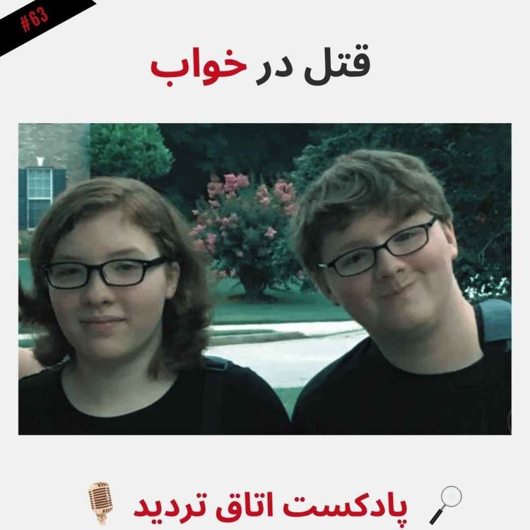 cover art for قتل در خواب