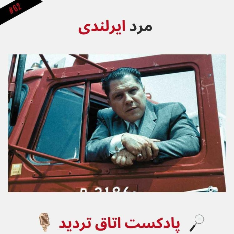 cover art for مرد ایرلندی